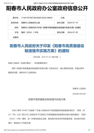 阳春市关于印发《阳春市高质量建设制造强市实施方案》的通知