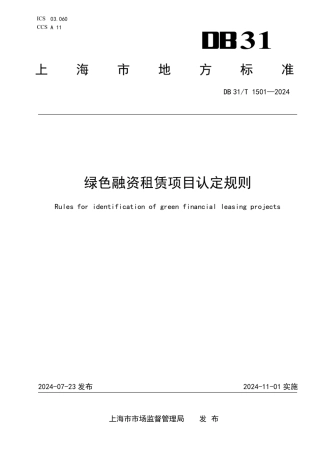 绿色融资租赁项目认定规则