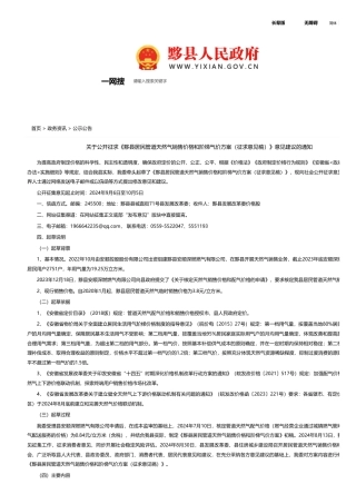 黟县关于公开征求《黟县居民管道天然气销售价格和阶梯气价方案（征求意见稿）》意见建议的通知