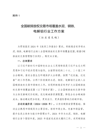 生态环境部发布关于公开征求《全国碳排放权交易市场覆盖水泥、钢铁、电解铝行业工作方案（征求意见稿）》意见的函