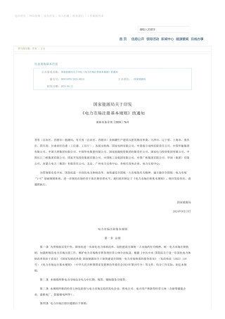 国家能源局关于印发《电力市场注册基本规则》的通知