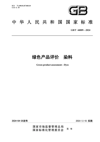 绿色产品评价染料