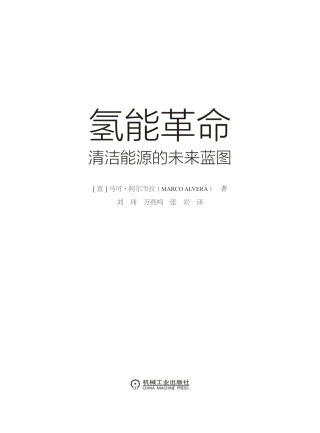 氢能革命清洁能源的未来蓝图
