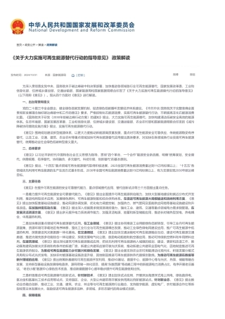 国家发改委：《关于大力实施可再生能源替代行动的指导意见》 政策解读
