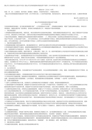 唐山市人民政府办公室：唐山市支持新能源体系建设若干政策