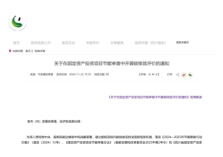 雅安市发改委：关于在固定资产投资项目节能审查中开展碳排放评价的通知