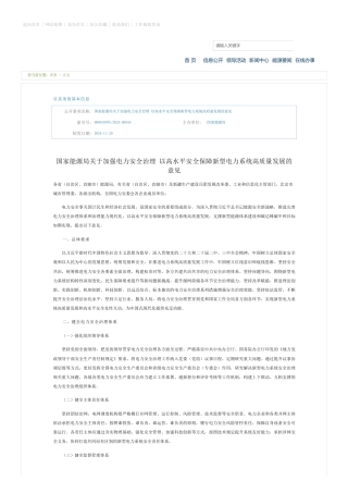 国家能源局：关于加强电力安全治理 以高水平安全保障新型电力系统高质量发展的意见