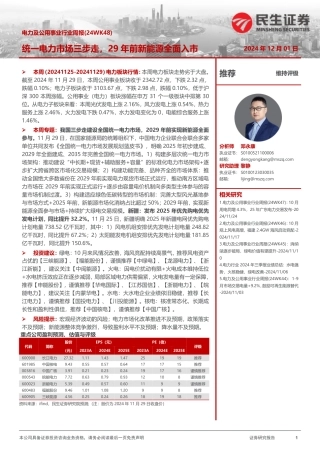 民生证券：统一电力市场三步走，29年前新能源全面入市