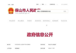 保山市人民政府：解读《保山市空气质量持续改善行动实施方案》