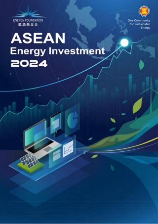 能源基金会：2024年东盟能源投资（英文版） (1)