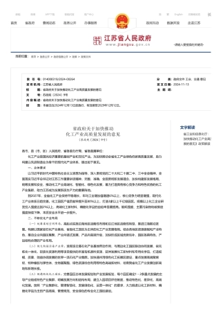 江苏省人民政府：省政府关于加快推动化工产业高质量发展的意见