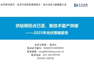 东吴证券：供给侧拐点已至，新技术量产突破