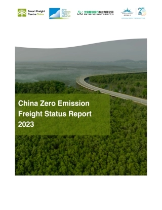 2023年中国零排放货运现状报告（英文版）
