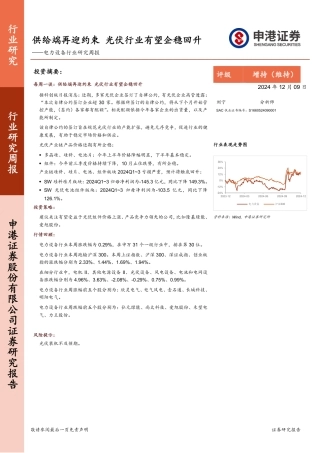 申港证券：供给端再迎约束，光伏行业有望企稳回升