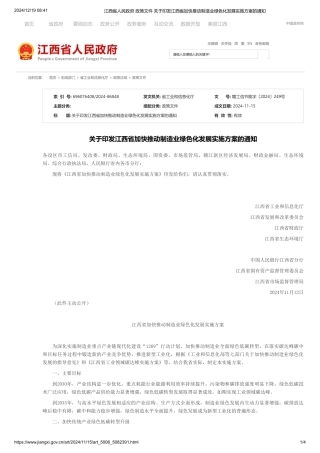 江西省人民政府关于印发江西省加快推动制造业绿色化发展实施方案的通知