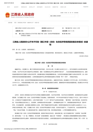 江西省人民政府办公厅关于印发《赣江中游（吉安）生态经济带高质量发展总体规划》的通知