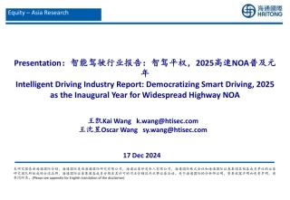 海通国际：智能驾驶行业报告：智驾平权，2025高速NOA普及元年