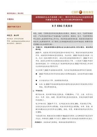 招商期货：预计今年非化石电力放量增长替代增量化石电力，电力行业碳达峰进程加速