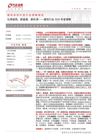方正证券：建筑行业2025年度策略：化债破局，新基建、新机遇