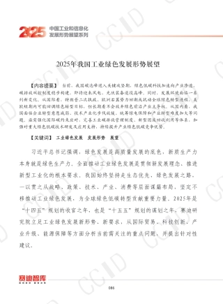 2025年我国工业绿色发展形势展望