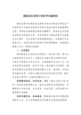 【规范】制造业企业数字化转型实施指南