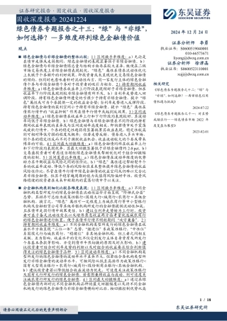 东吴证券：“绿”与“非绿”，如何选择？——多维度研判绿色金融债价值