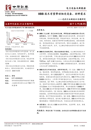 中原证券：0BB技术有望带动相关设备、材料需求——光伏行业新技术专题研究