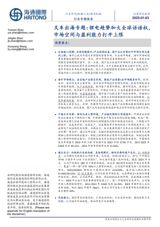 海通国际：叉车出海专题：锂电趋势加大全球话语权，市场空间与盈利能力打开上限