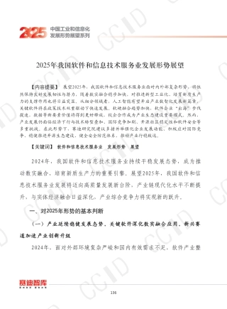2025年我国软件和信息技术服务业发展形势展望
