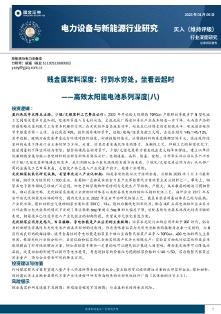 国金证券：贱金属浆料深度：行到水穷处，坐看云起时——高效太阳能电池系列深度