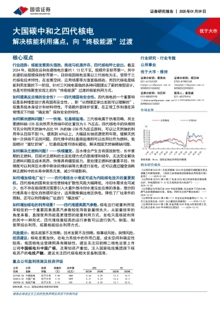 国信证券：大国碳中和之四代核电：解决核能利用痛点，向“终极能源”过渡