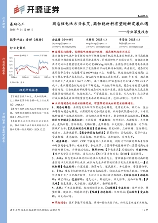 开源证券：固态锂电池方兴未艾，高性能材料有望迎新发展机遇——行业深度报告