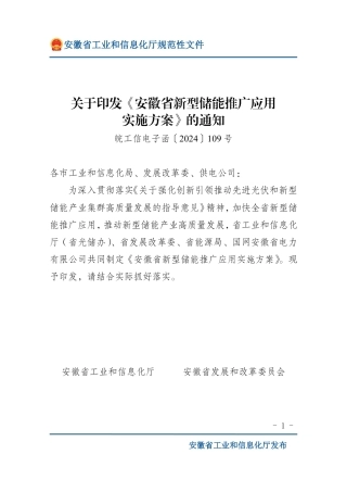 安徽省新型储能推广应用实施方案
