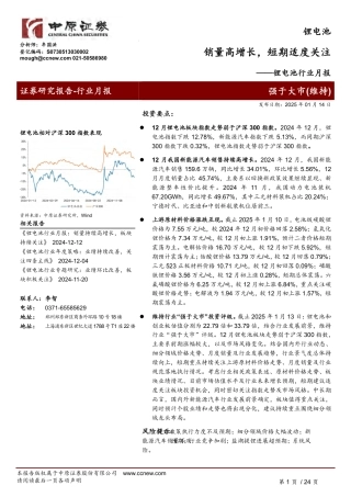 中原证券：锂电池销量高增长，短期适度关注——锂电池行业月报