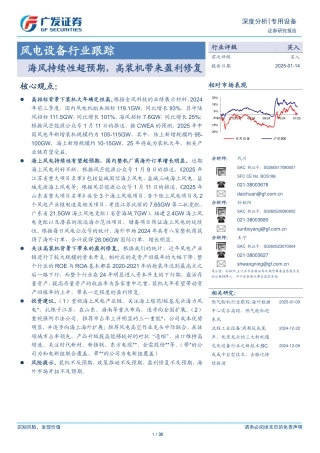 广发证券：风电设备行业跟踪：海风持续性超预期，高装机带来盈利修复