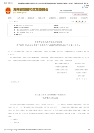 加快建立海南自贸港特色产品碳足迹管理体系工作方案