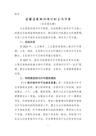 宁夏全面落实排污许可制工作方案