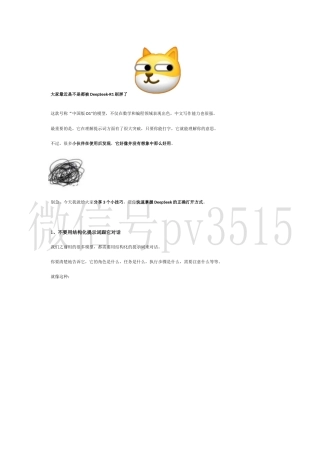 3个DeepSeek隐藏玩法，99%的人都不知道！