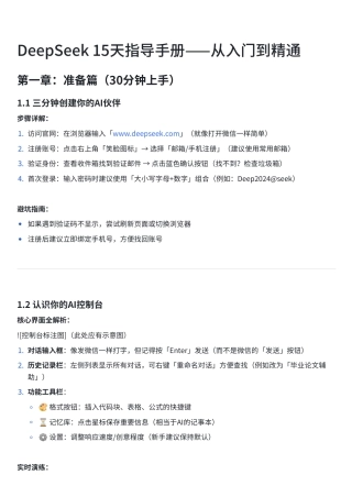 DeepSeek15天指导手册