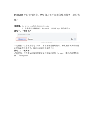 DeepSeek小白使用指南，99% 的人都不知道的使用技巧（建议收藏）docx