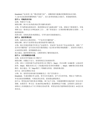 零基础使用DeepSeek高效提问技巧