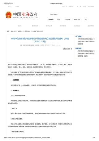 珠海市住房和城乡建设局关于新建建筑光伏建设要求的通知