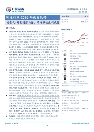广发证券：风电行业2026年投资策略：高景气+结构通胀共振，两海驱动盈利反转