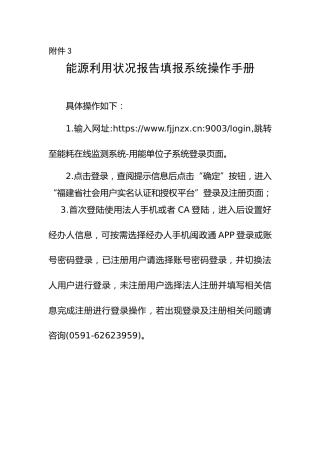 附件3.能源利用状况报告填报系统操作手册