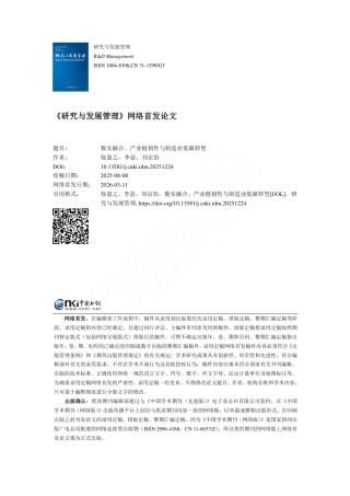 数实融合、产业链韧性与制造业低碳转型