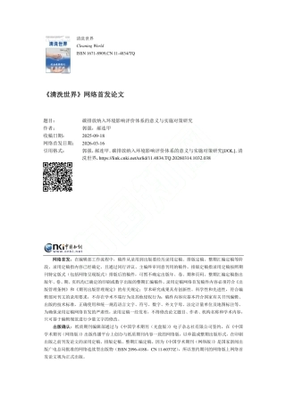 碳排放纳入环境影响评价体系的意义与实施对策研究