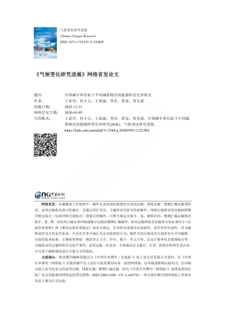 中国碳中和目标下不同减排路径的能源转型差异研究