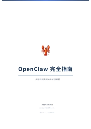 OpenClaw完全指南：从原理到实现的专家级解析