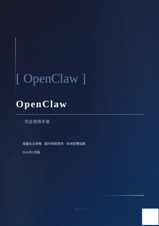 数据行者X：OpenClaw完全使用手册