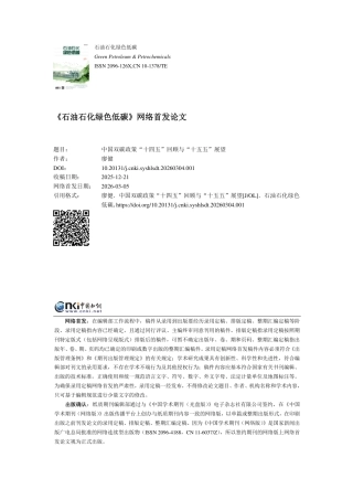 中国双碳政策“十四五”回顾与“十五五”展望